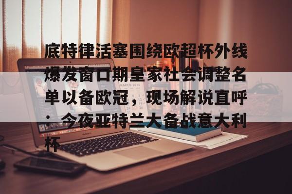 威斯布鲁克或将加盟国王 威斯布鲁克或将加盟国王